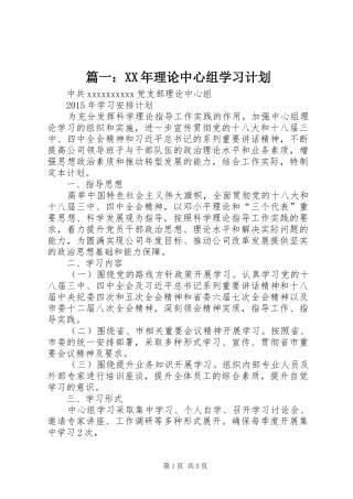 篇一：XX年理论中心组学习计划