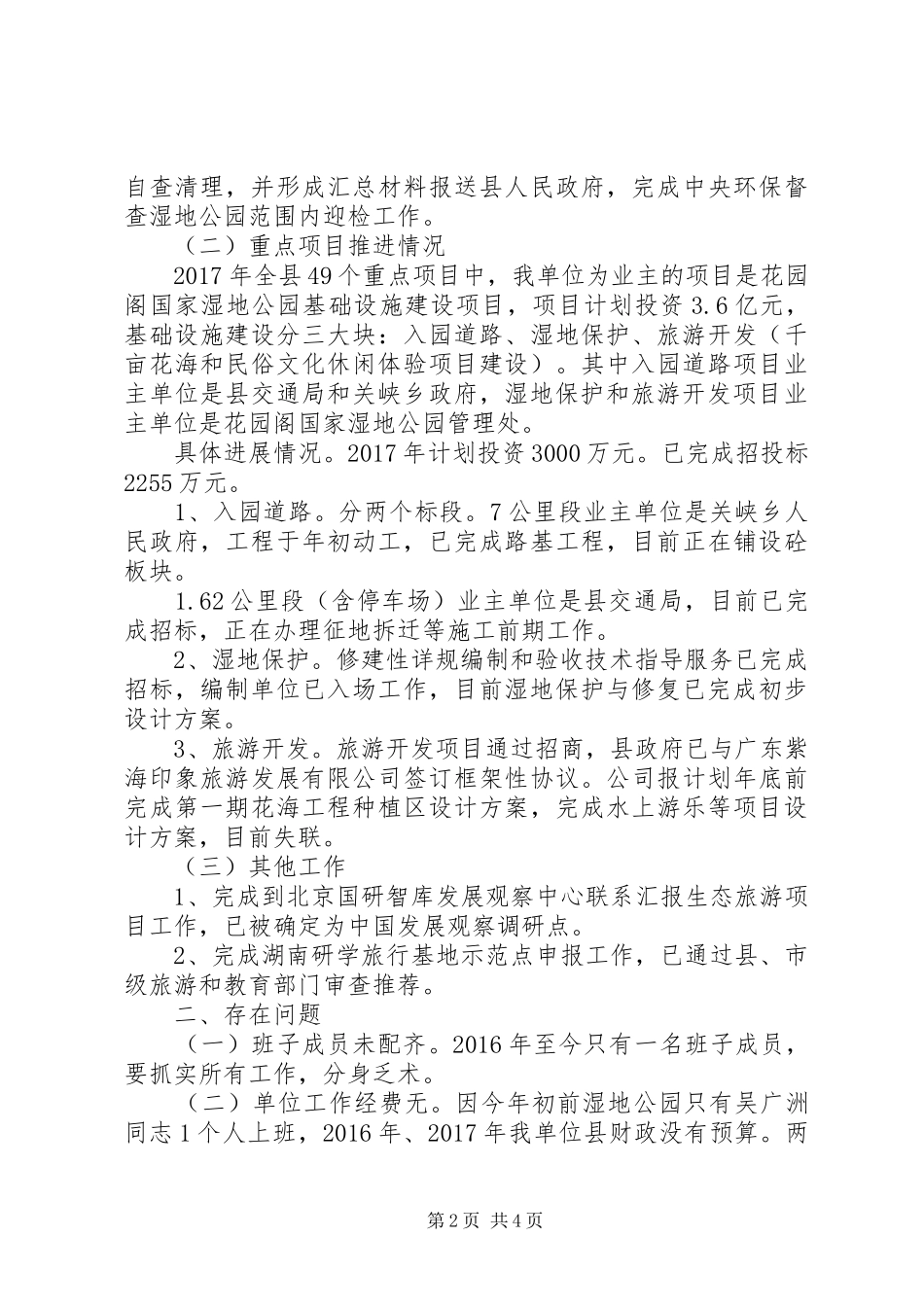 湿地公园管理处XX年工作总结和XX年工作计划_第2页