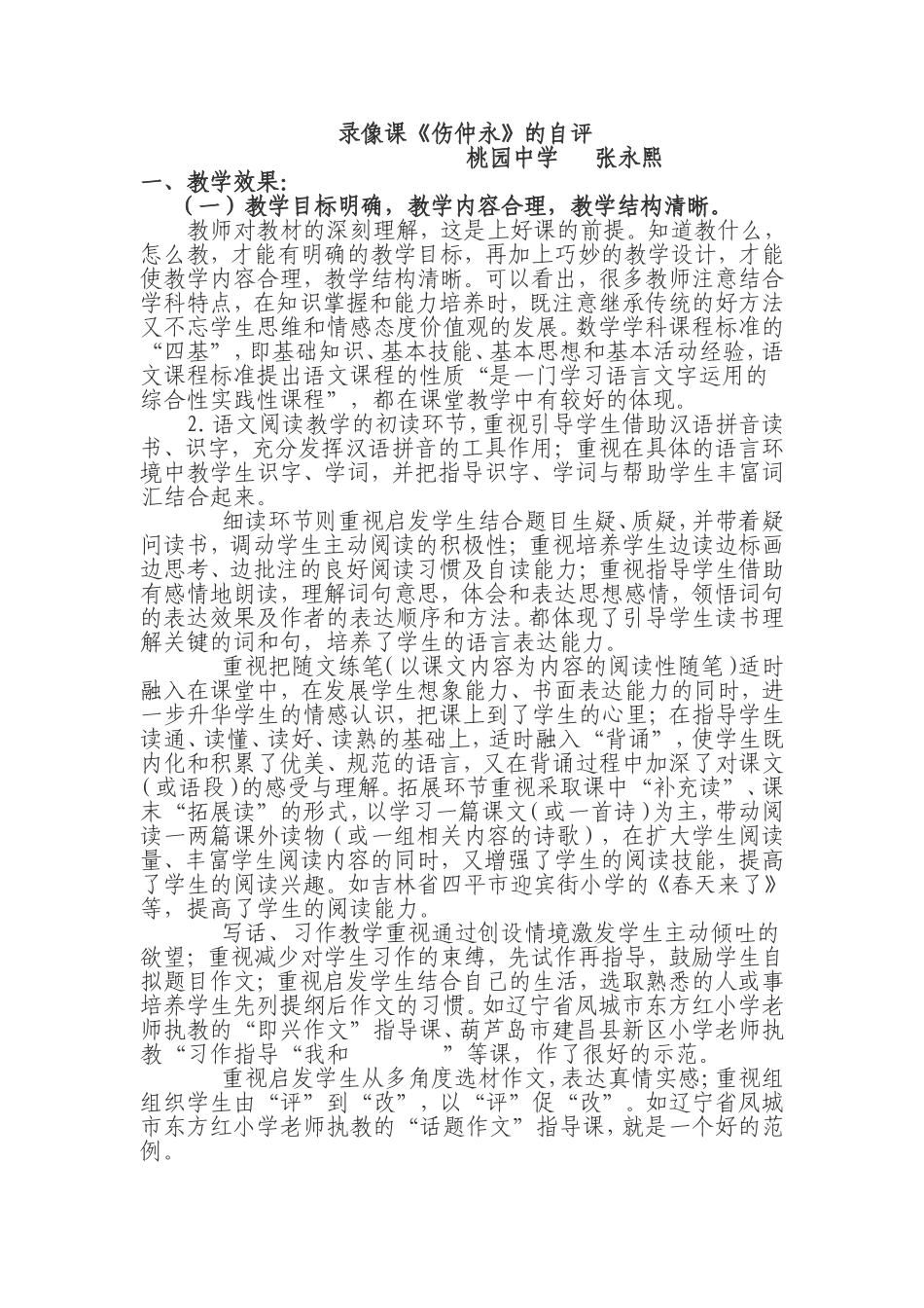 测评内容MicrosoftWord文档_第1页