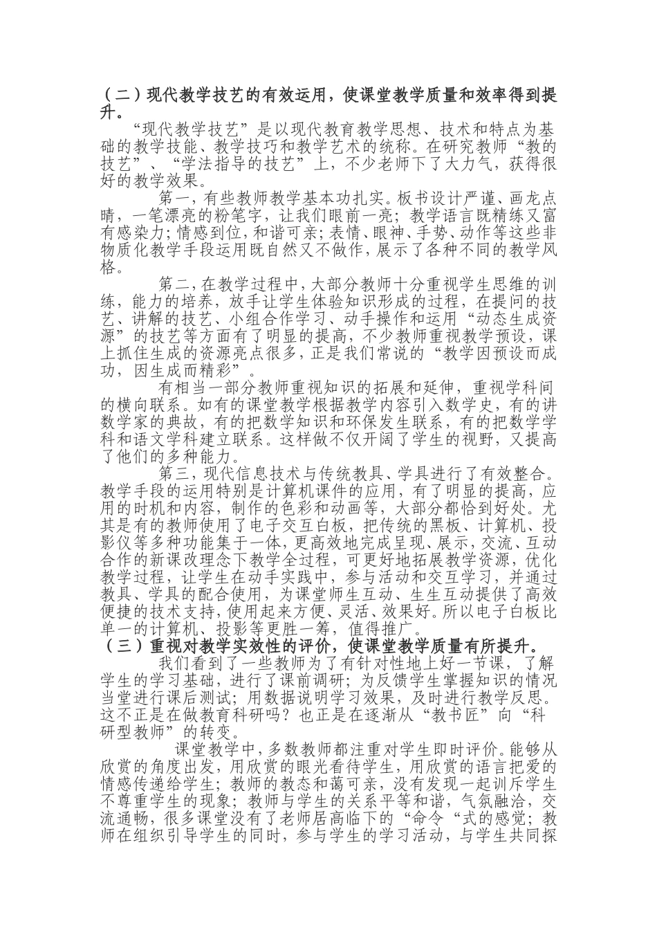 测评内容MicrosoftWord文档_第2页