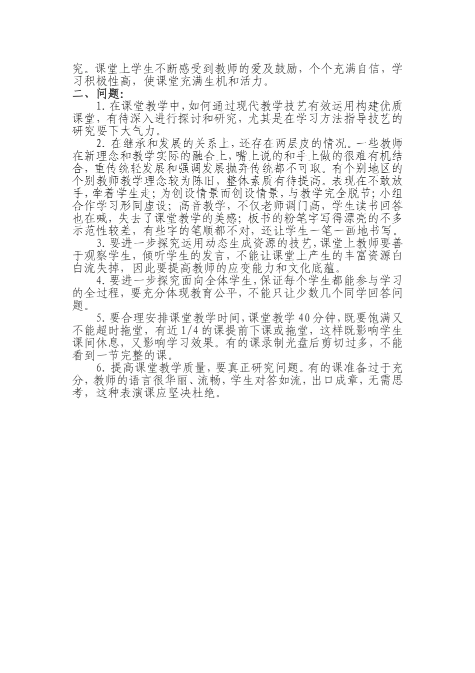 测评内容MicrosoftWord文档_第3页