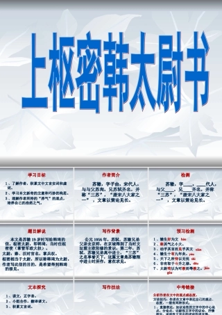 上枢密韩太尉书