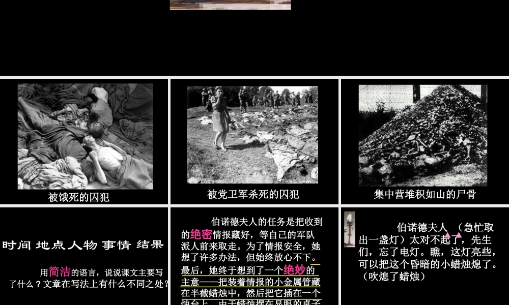 《半截蜡烛》课件