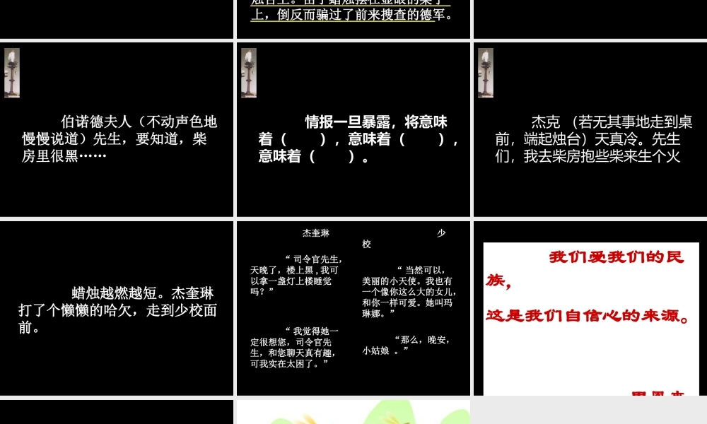 《半截蜡烛》课件