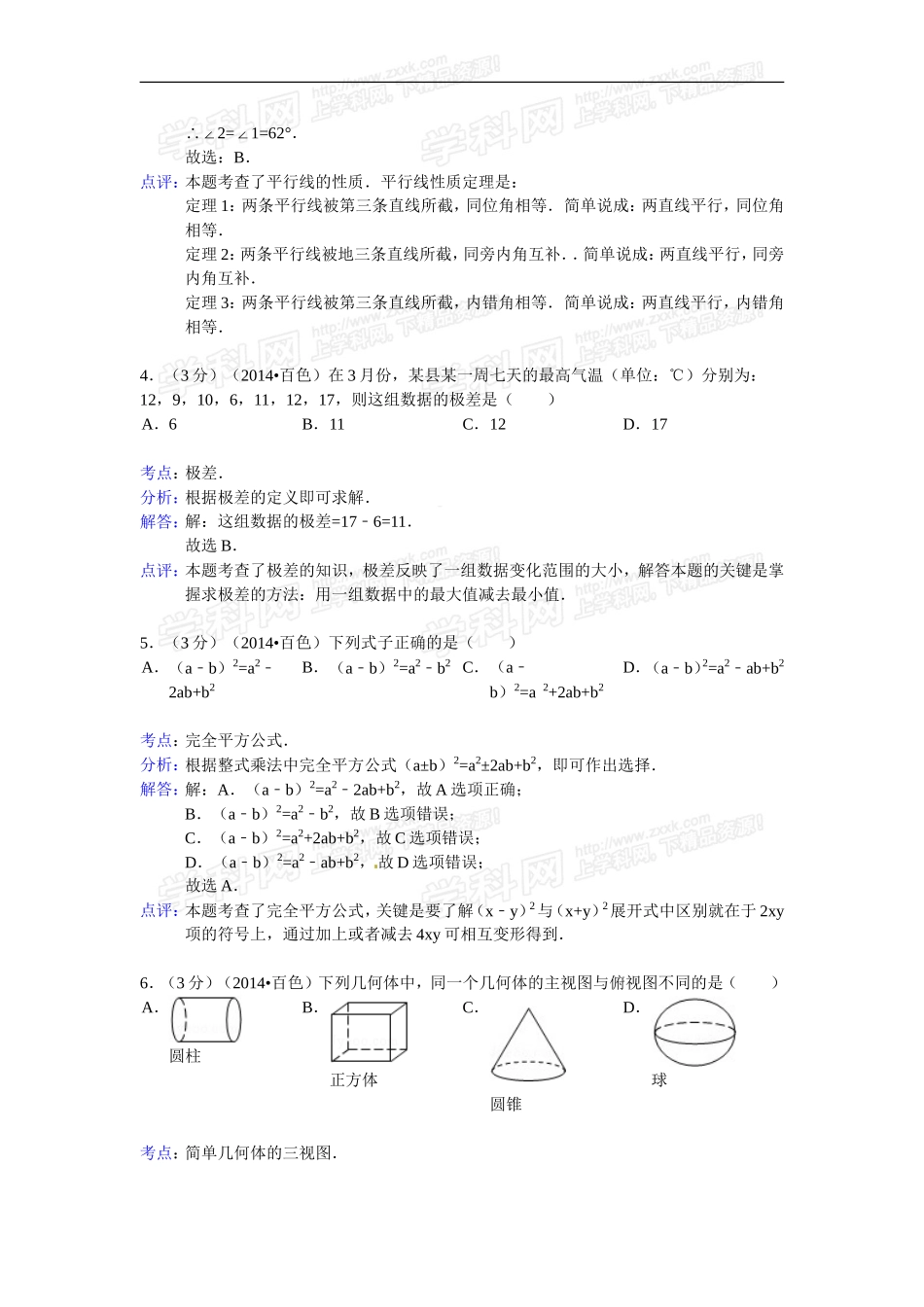 广西百色市2014年中考数学真题试题(含答案)_第2页