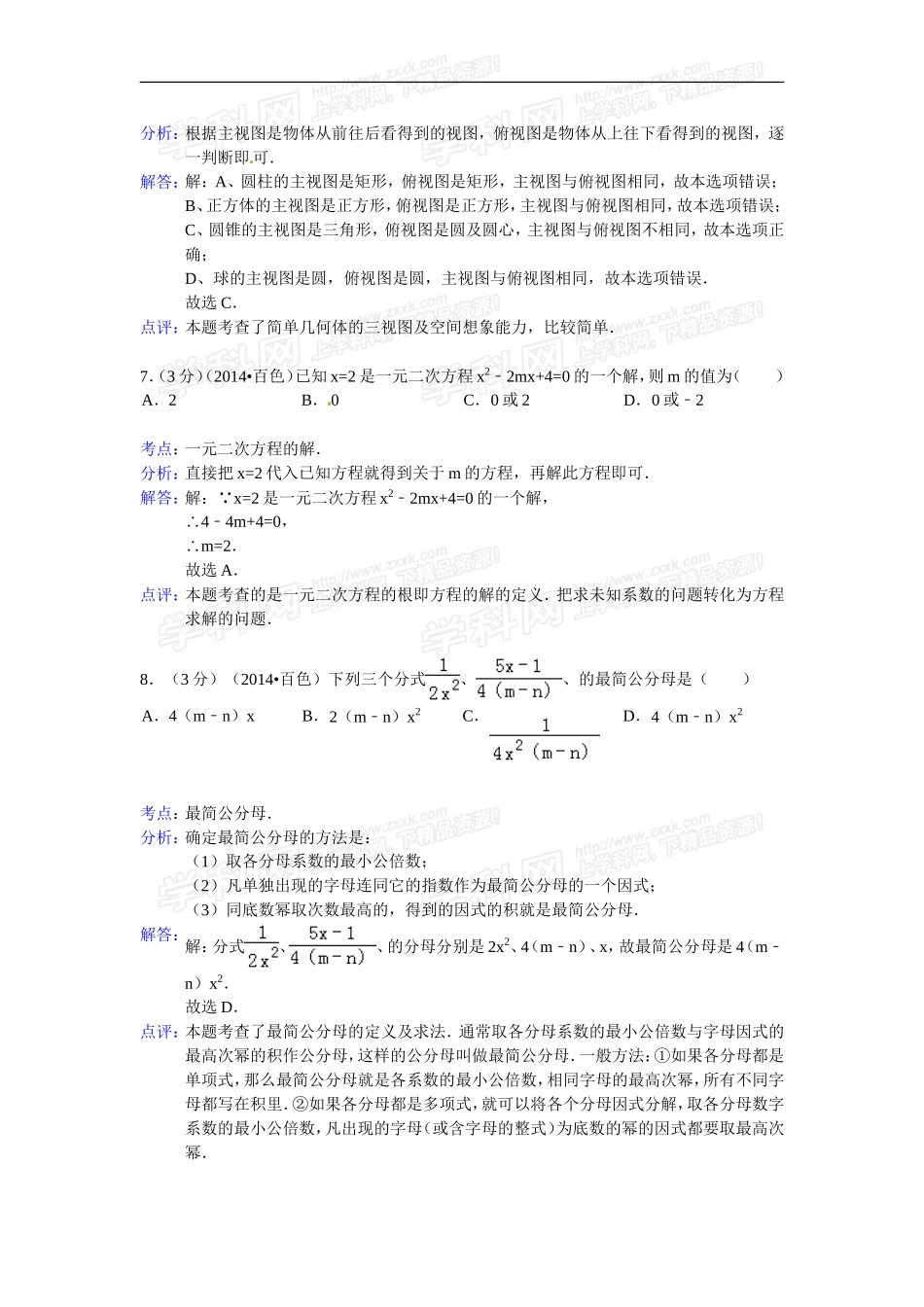 广西百色市2014年中考数学真题试题(含答案)_第3页