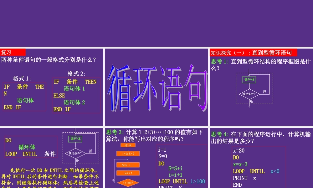 循环语句课件
