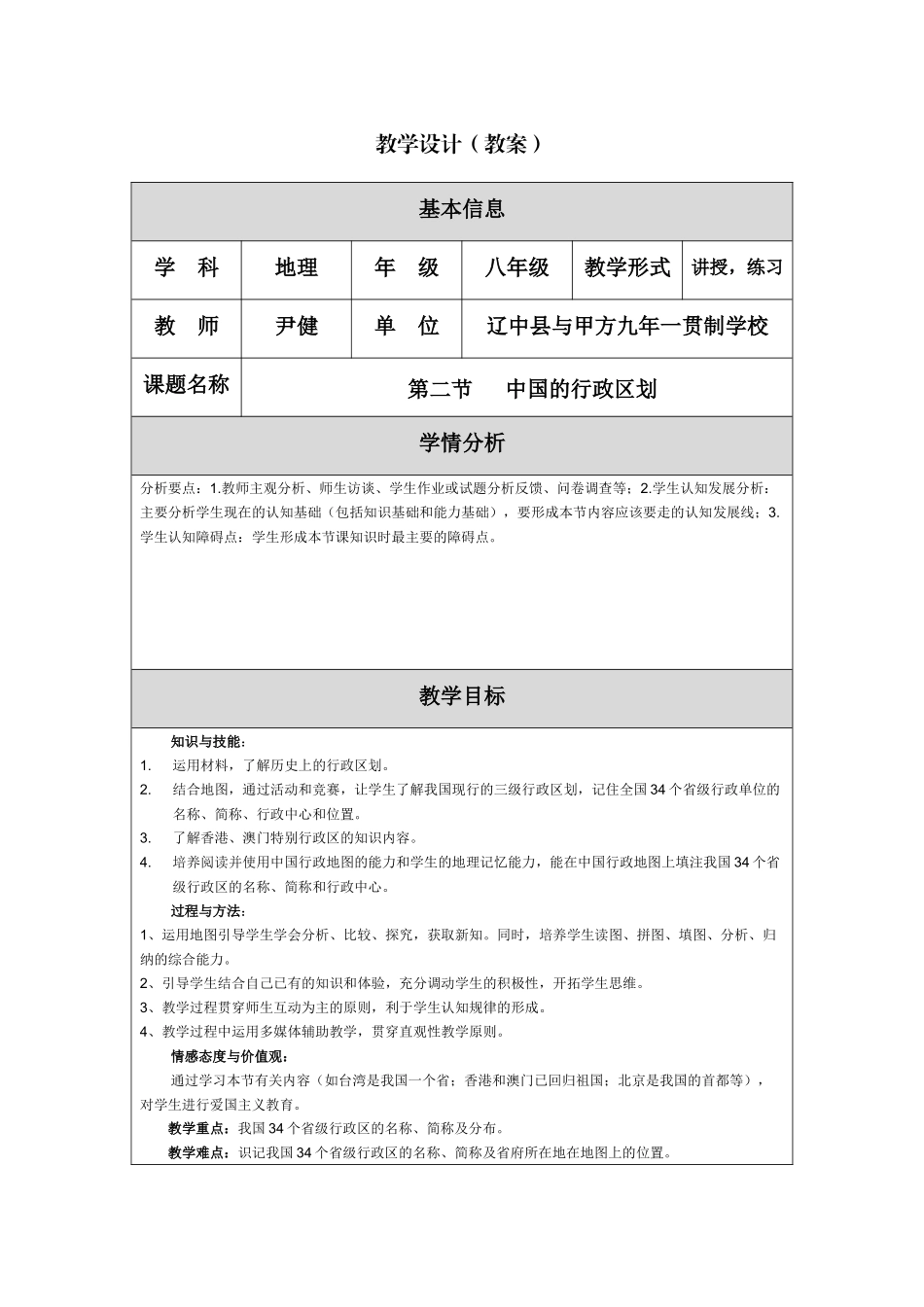 于家房九年一贯制学校尹健教学设计作业_第1页