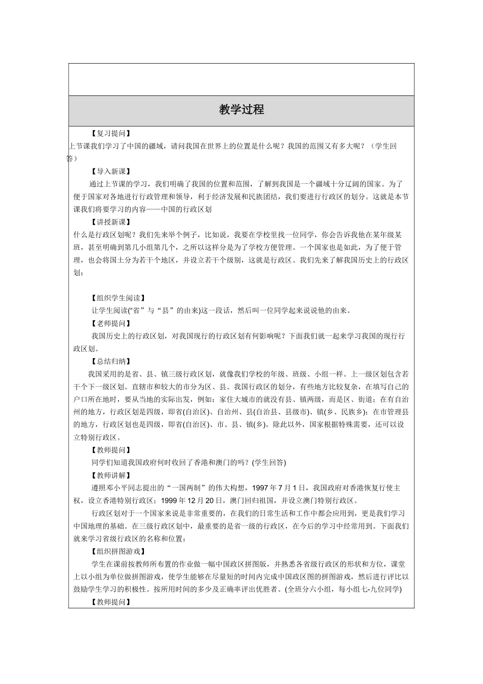 于家房九年一贯制学校尹健教学设计作业_第2页
