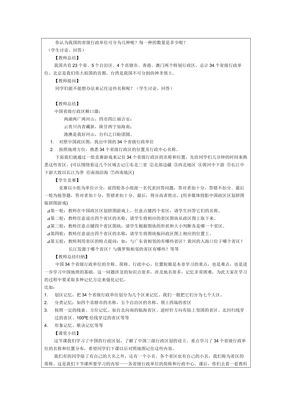 于家房九年一贯制学校尹健教学设计作业_第3页