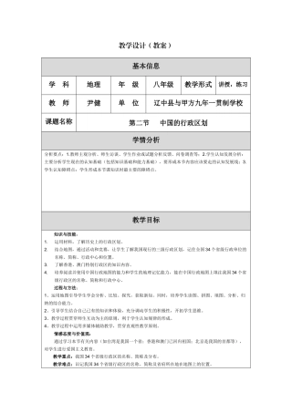 于家房九年一贯制学校尹健教学设计作业