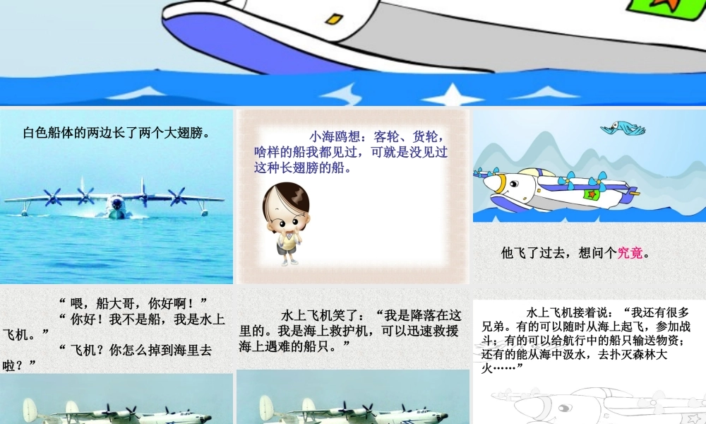 水上飞机课件