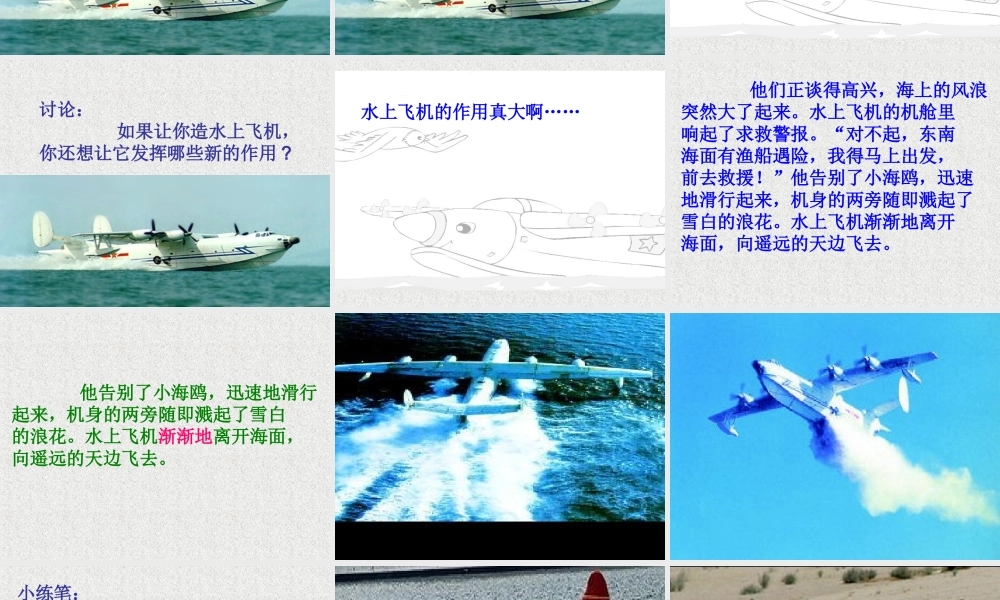 水上飞机课件