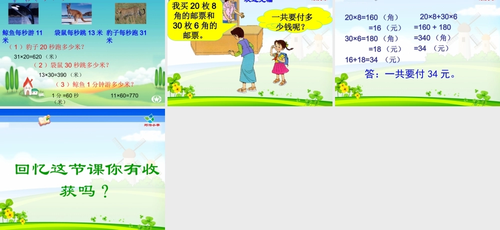 人教2011版小学数学三年级《两位数乘两位数》口算乘法课件