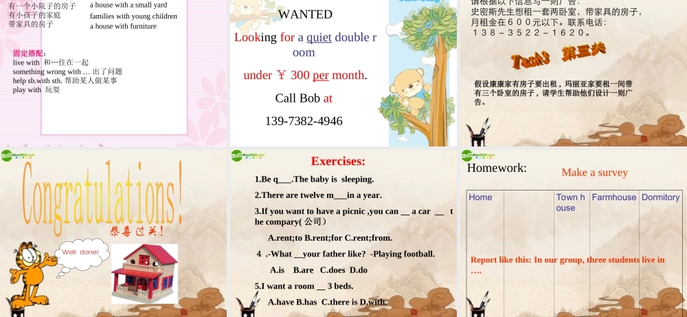 七年级英语上册 Unit6 What s your home like课件  仁爱版 课件