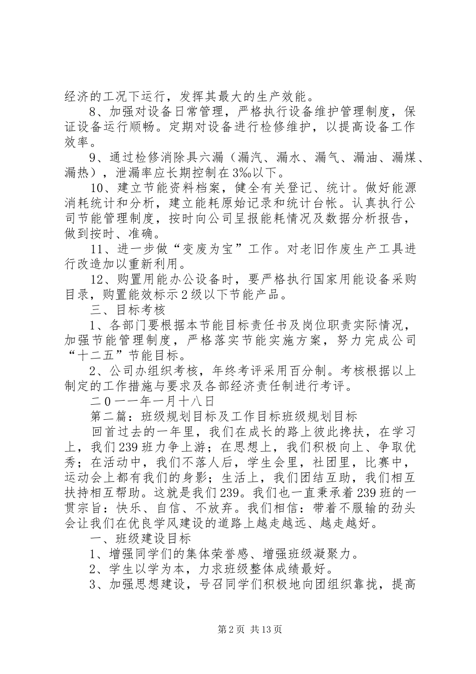 节能目标规划及年度计划_第2页