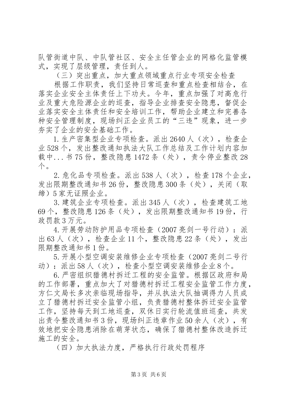 执法大队工作总结及工作计划_第3页