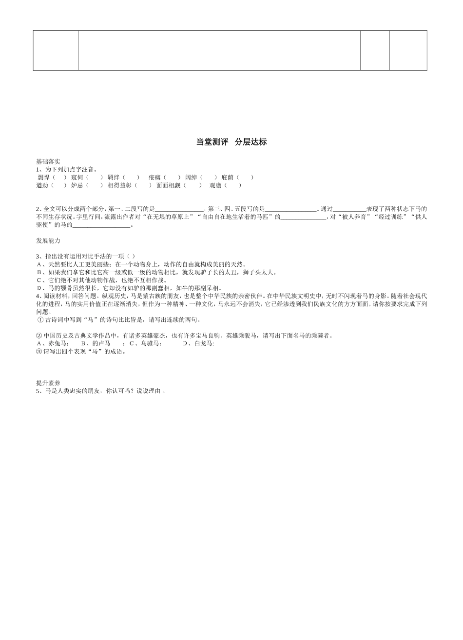 樊城区竹条实验中学学校七年级下册语文导学案_第2页