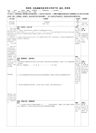 樊城区竹条实验中学学校七年级下册语文导学案