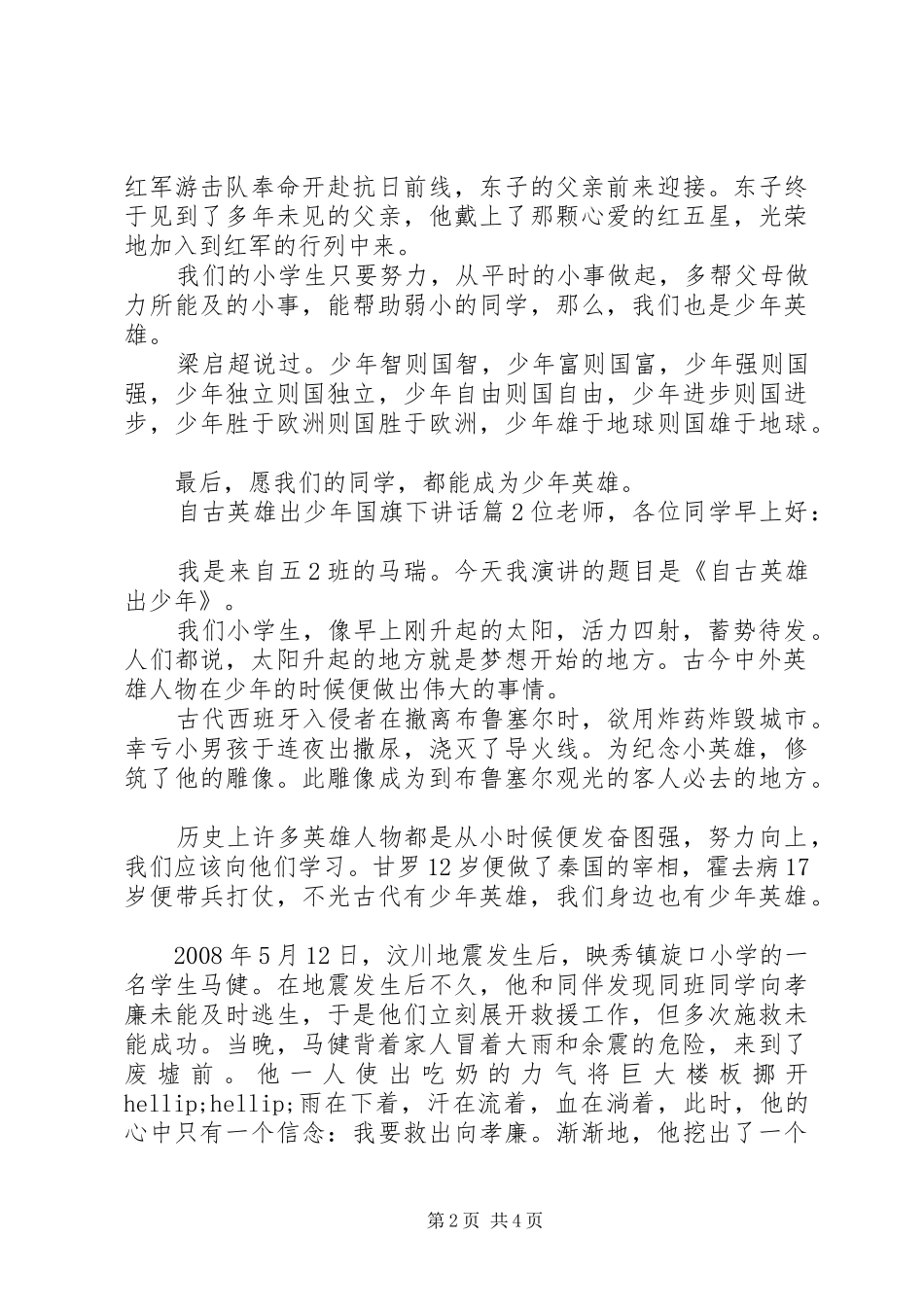 自古英雄出少年国旗下讲话_第2页
