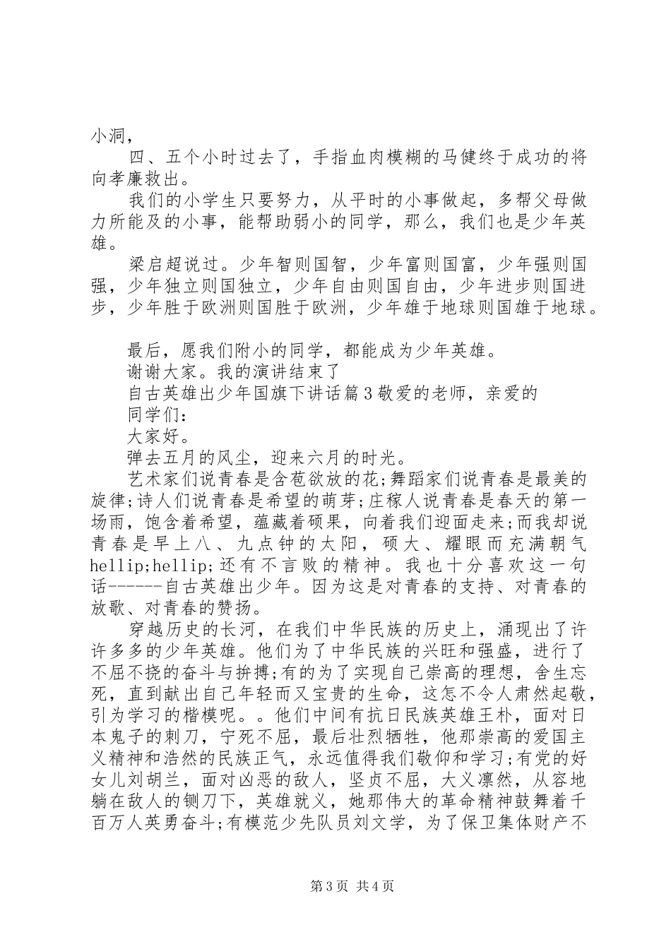 自古英雄出少年国旗下讲话_第3页