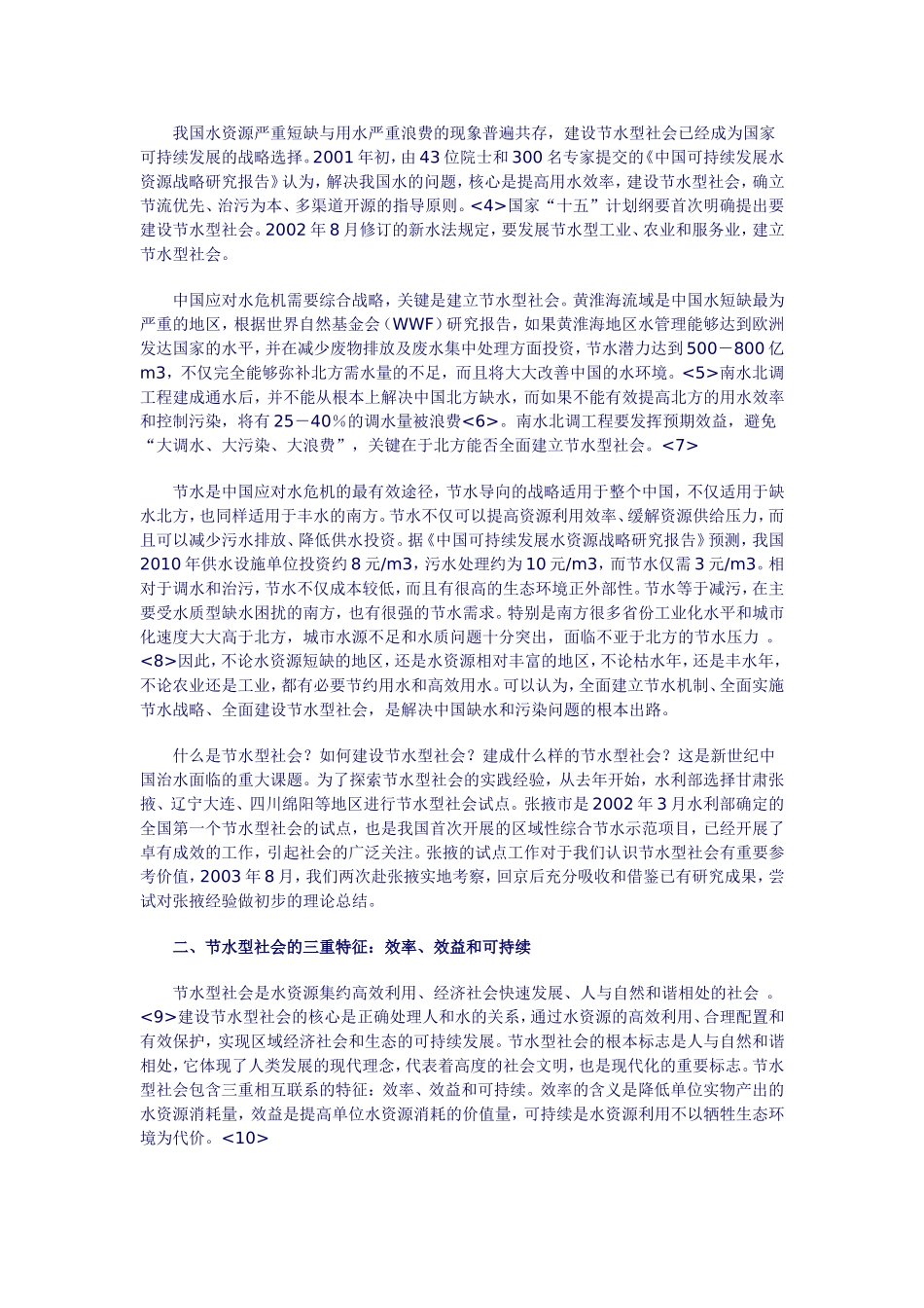 中国如何建设节水型社会_第3页