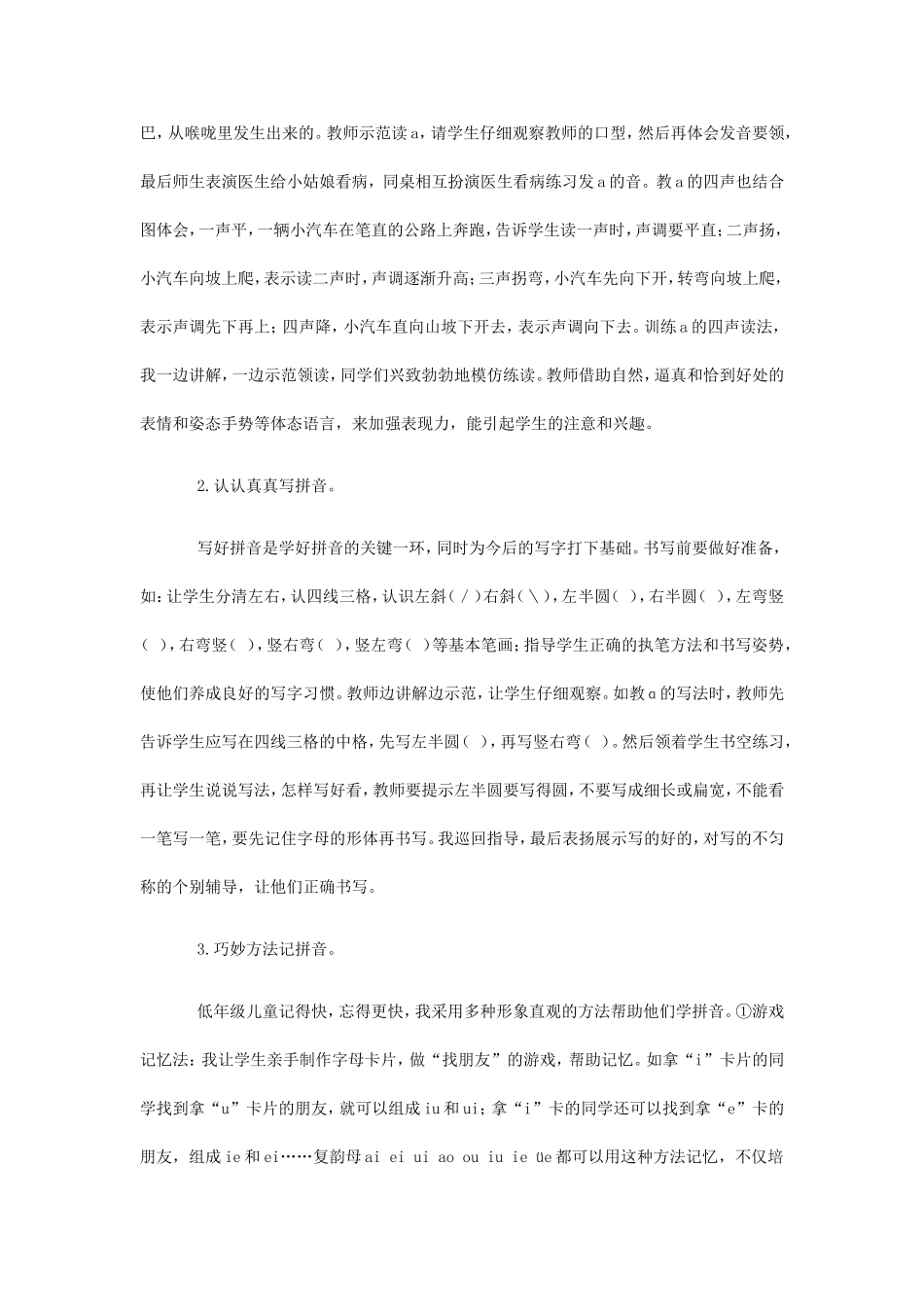 拼音教学点滴体会_第2页