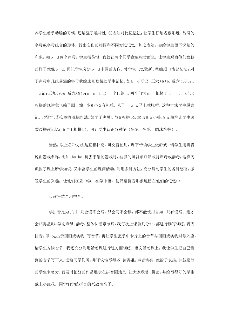 拼音教学点滴体会_第3页