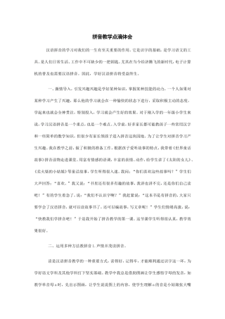 拼音教学点滴体会