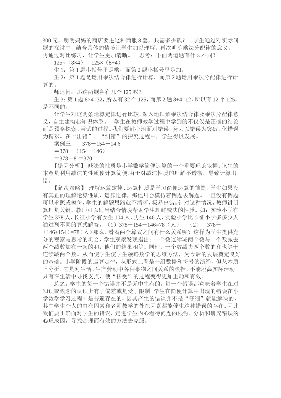 美丽错误是课堂教学的再生资源_第2页