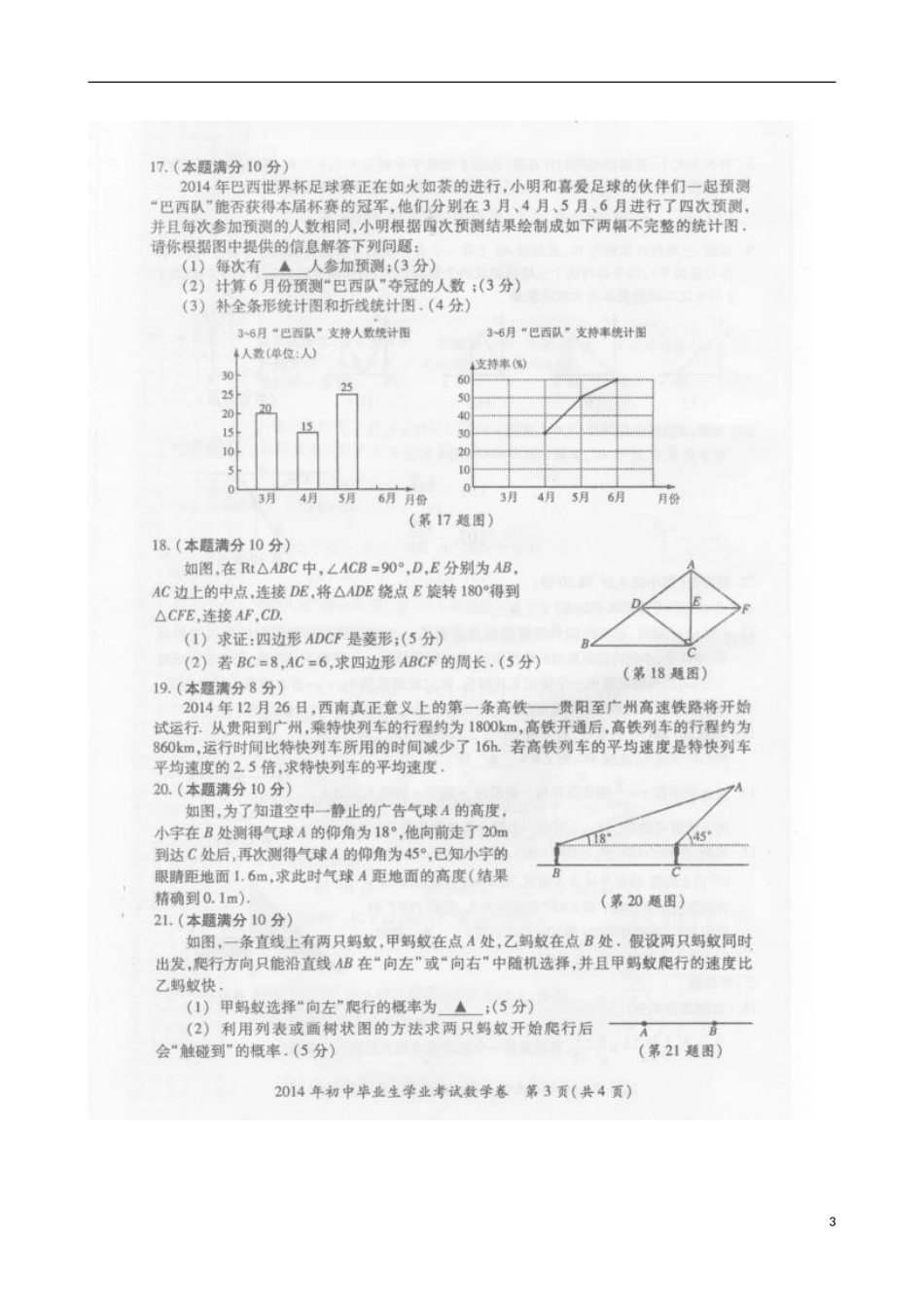 贵州省贵阳市2014年中考数学真题试题（扫描版，含答案）_第3页