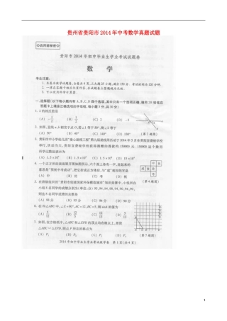 贵州省贵阳市2014年中考数学真题试题（扫描版，含答案）
