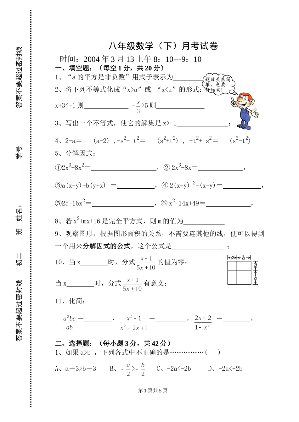 八年级数学下月考试卷OK_第1页