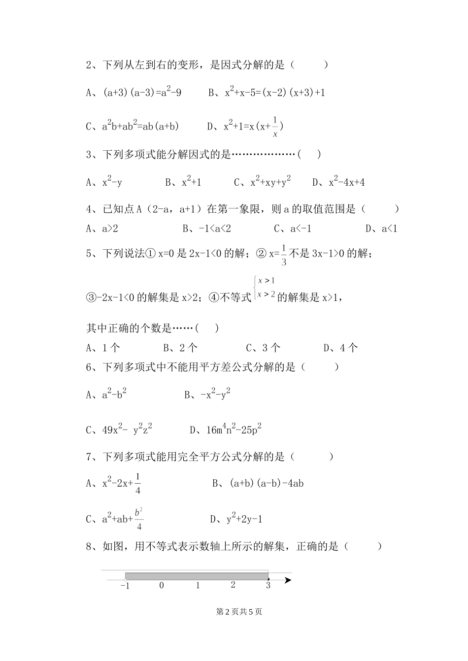八年级数学下月考试卷OK_第2页