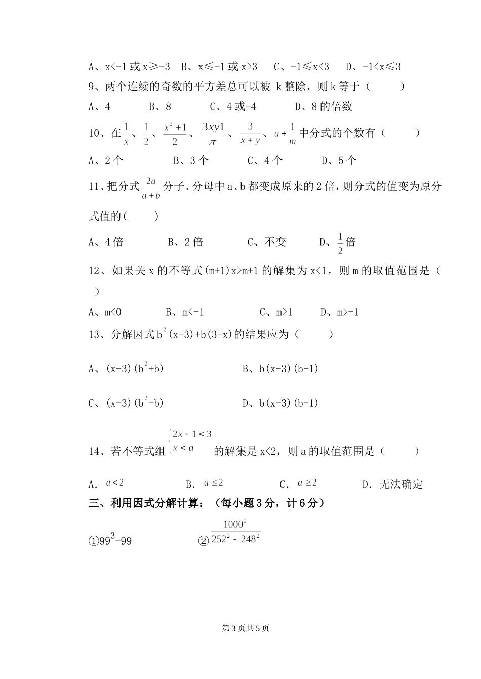 八年级数学下月考试卷OK_第3页