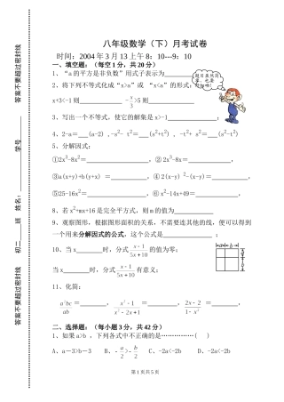 八年级数学下月考试卷OK