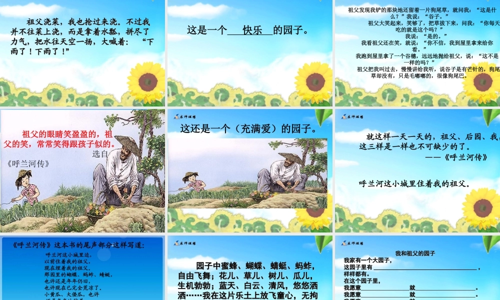 五年级语文下册第二单元《祖父的园子》课件zhongdian