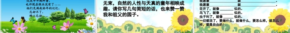 五年级语文下册第二单元《祖父的园子》课件zhongdian