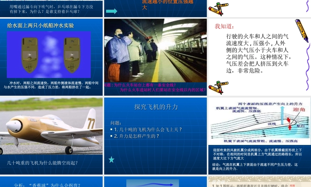 初二物理《飞机为什么能上天》PPT课件