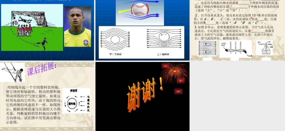 初二物理《飞机为什么能上天》PPT课件