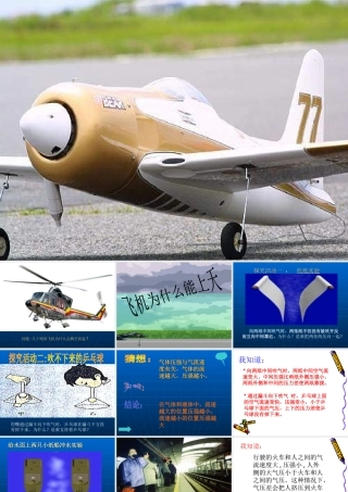 初二物理《飞机为什么能上天》PPT课件