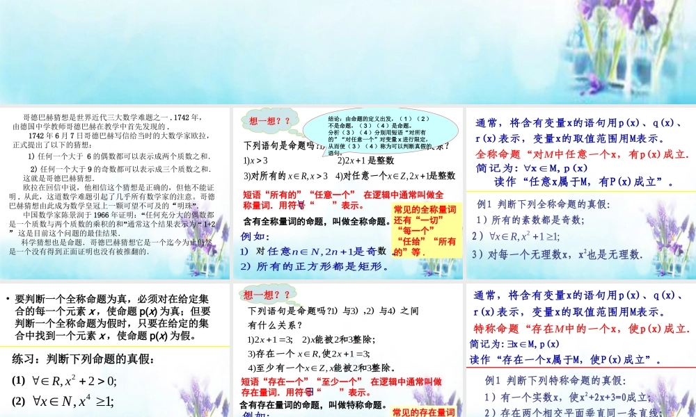 数学 1.4全称量词与存在量词课件 新人教A版选修2 1 课件