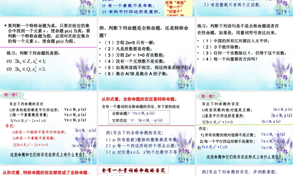 数学 1.4全称量词与存在量词课件 新人教A版选修2 1 课件