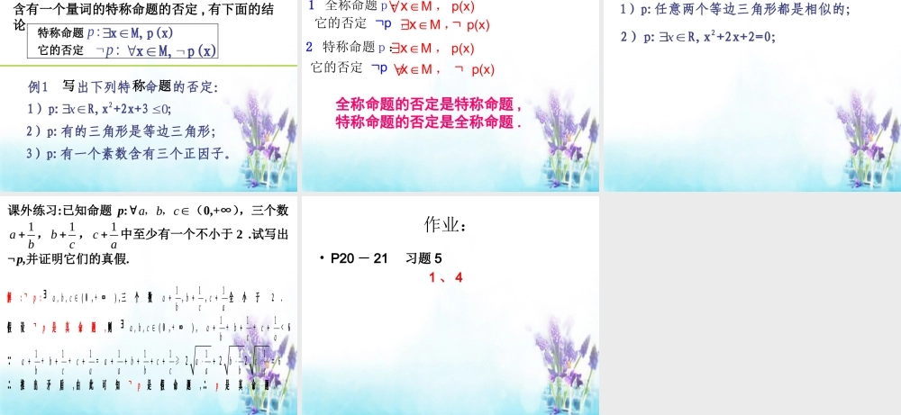 数学 1.4全称量词与存在量词课件 新人教A版选修2 1 课件