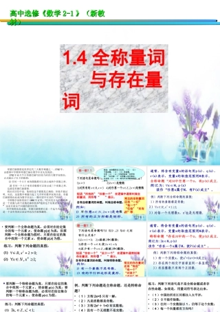 数学 1.4全称量词与存在量词课件 新人教A版选修2 1 课件