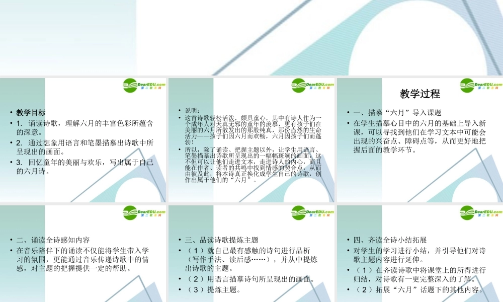 七年级语文下册 第23课(六月)课件 上海五四制版 课件