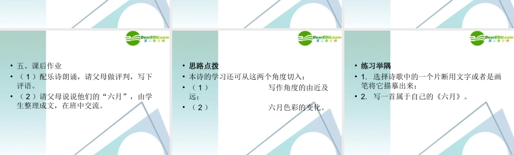 七年级语文下册 第23课(六月)课件 上海五四制版 课件