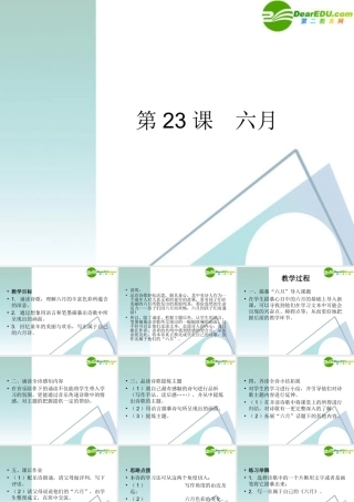 七年级语文下册 第23课(六月)课件 上海五四制版 课件
