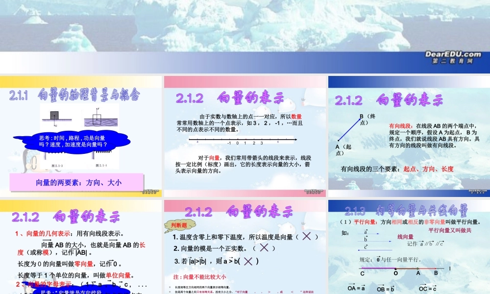 广东省高一数学第二章 平面向量的实际背景及基本概念 必修4  0 课件