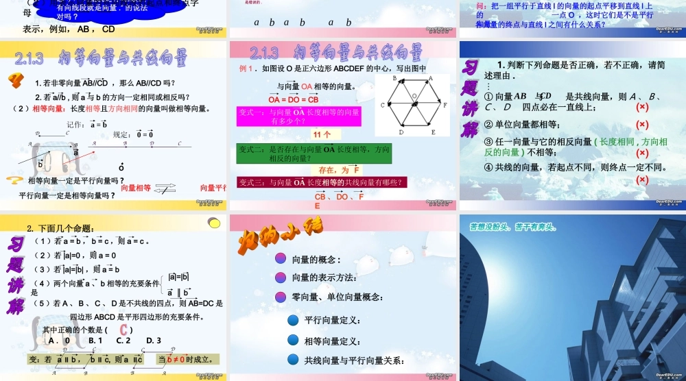 广东省高一数学第二章 平面向量的实际背景及基本概念 必修4  0 课件